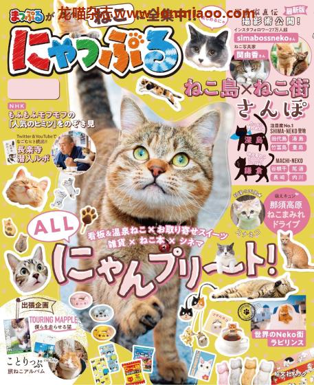 [日本版]Shobunsha にゃっぷる 宠物猫PDF电子书下载